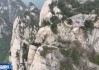 “五一”去哪儿？攀登华山有“外挂” 雪山杜鹃醉春光